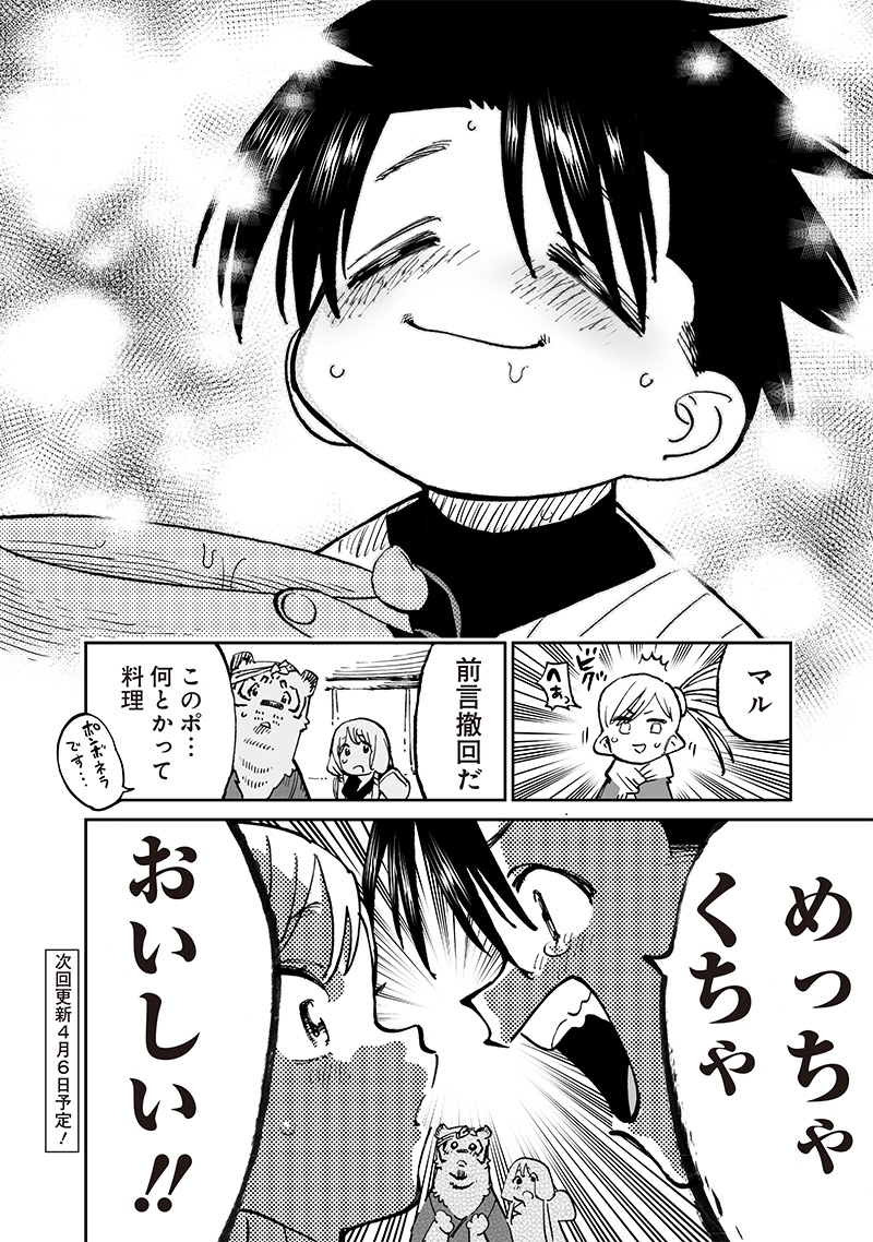 Isekai Henshuusha – Manga de Sekai wo Sukuu Koto ni narimashita - Chapter 15.1 - Page 14